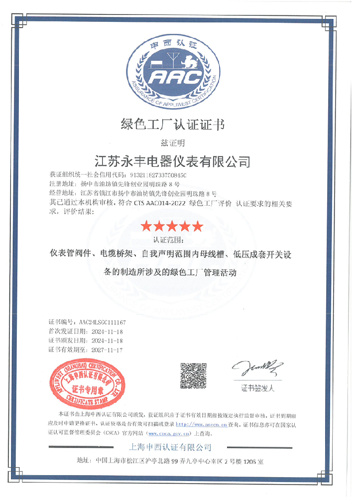 綠色工場系統認證證書